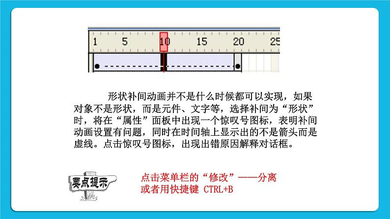 2.1 创建补间动画 课件+教案08