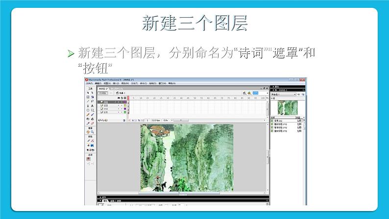 4.1 设计鼠标交互 课件+教案05