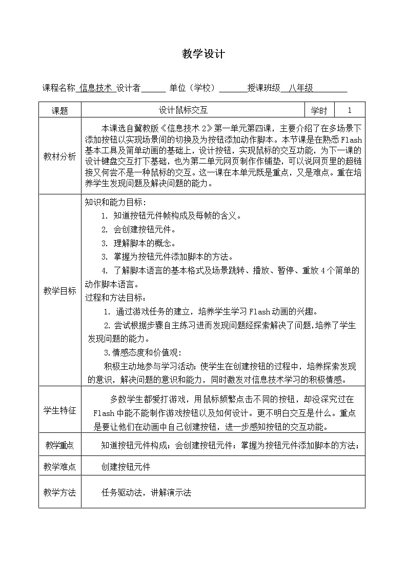 4.1 设计鼠标交互 课件+教案01