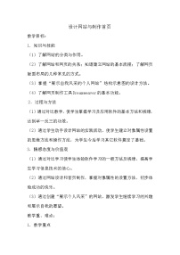 初中信息技术冀教版八年级全册第六课 设计网站与制作首页公开课教案设计