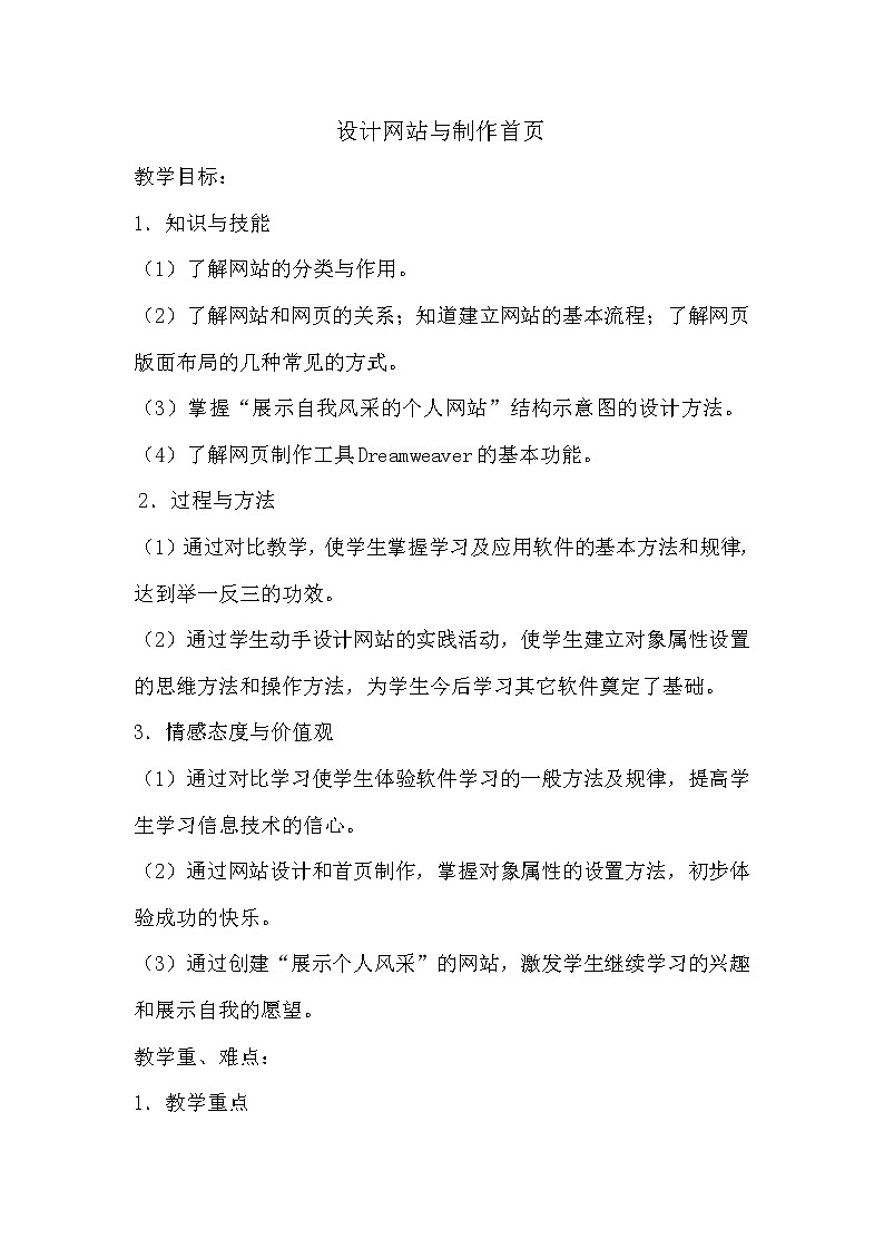 6.1 设计网站与制作首页 教案01
