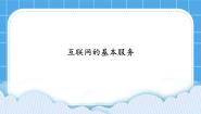 初中信息技术青岛版第一册第8课 互联网的基本服务获奖ppt课件