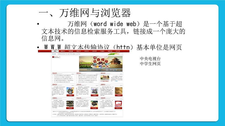 第8課 互聯(lián)網(wǎng)的基本服務(wù) 課件第3頁