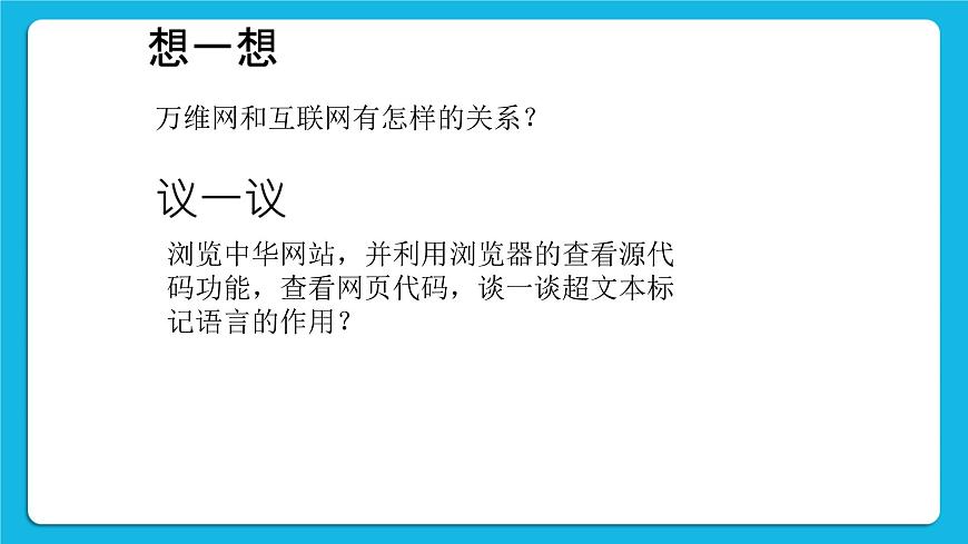第8課 互聯(lián)網(wǎng)的基本服務(wù) 課件第5頁