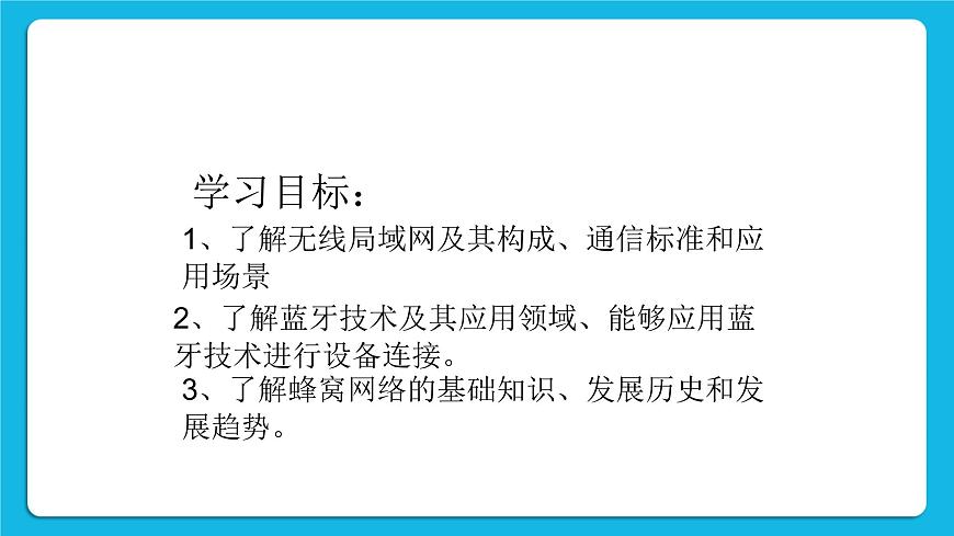第9課 無線網(wǎng)絡基礎 課件第2頁