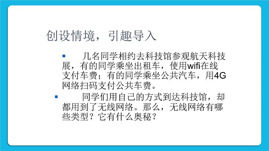 第9課 無線網(wǎng)絡基礎 課件第5頁