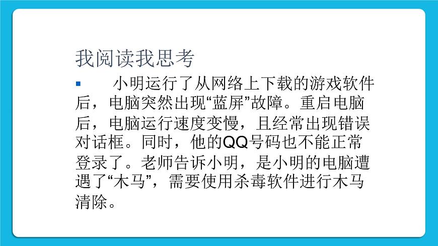 第11課 網(wǎng)絡(luò)安全基礎(chǔ) 課件第3頁