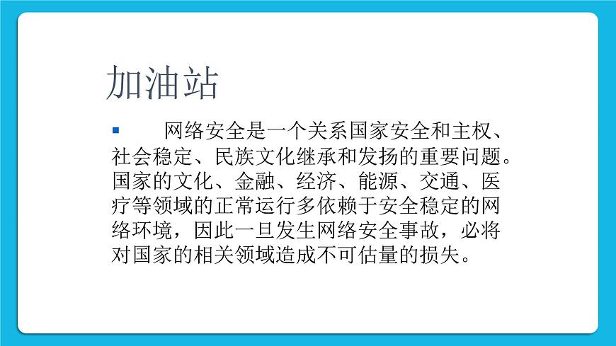 第11課 網(wǎng)絡(luò)安全基礎(chǔ) 課件第5頁