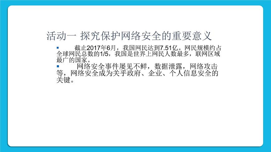 第11課 網(wǎng)絡(luò)安全基礎(chǔ) 課件第6頁