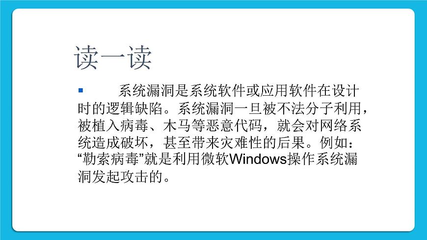 第11課 網(wǎng)絡(luò)安全基礎(chǔ) 課件第8頁