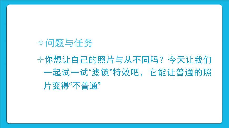 第4課 利用Adobephotoshop濾鏡處理圖片 課件第5頁(yè)