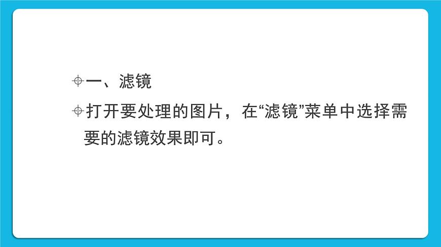 第4課 利用Adobephotoshop濾鏡處理圖片 課件第6頁(yè)