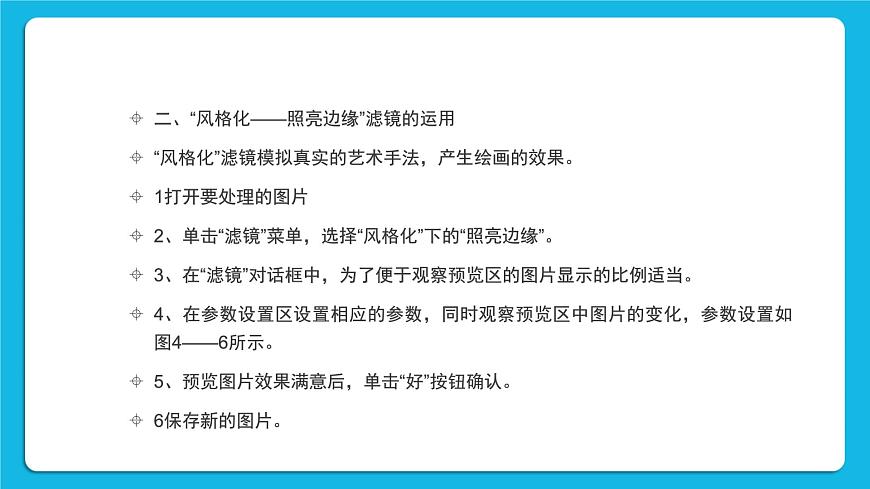 第4課 利用Adobephotoshop濾鏡處理圖片 課件第7頁(yè)