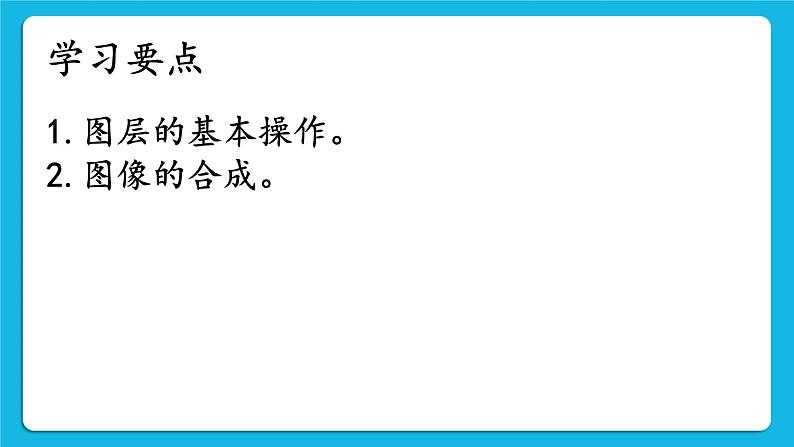 第6课 在Adobe Photoshop中合成图像 课件+素材02