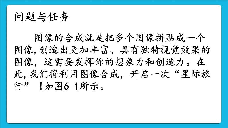 第6课 在Adobe Photoshop中合成图像 课件+素材03