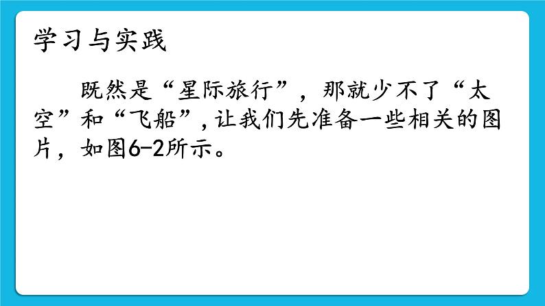 第6课 在Adobe Photoshop中合成图像 课件+素材06