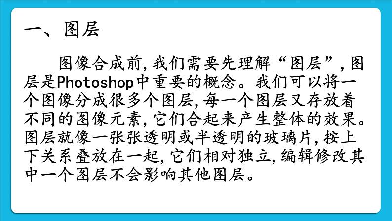 第6课 在Adobe Photoshop中合成图像 课件+素材08