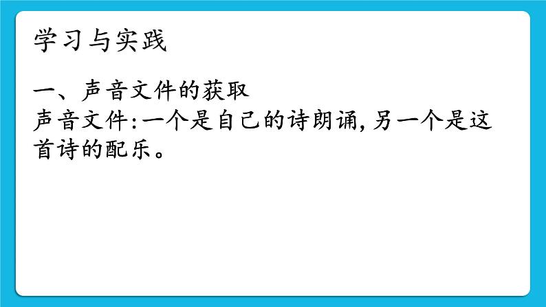 第8课 音频素材的获取与加工 课件+素材05