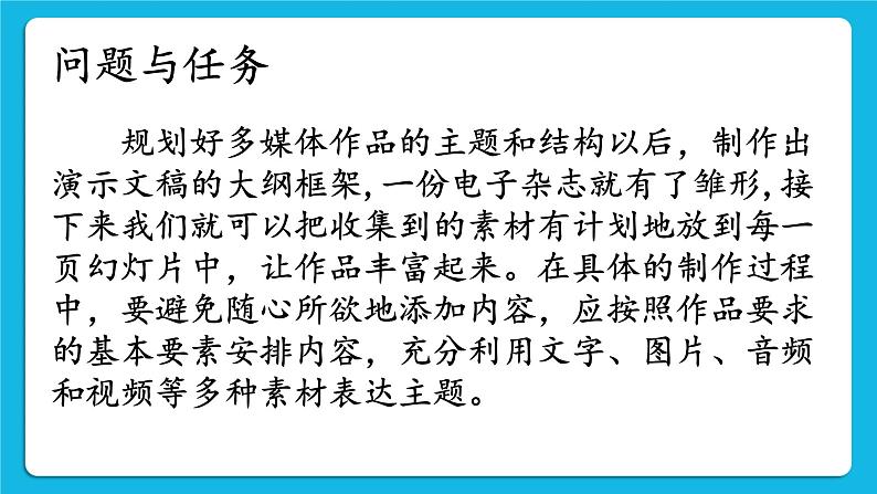第11课 制作多媒体作品的封面与目录 课件+素材03