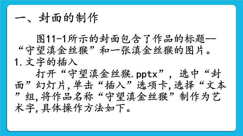 第11课 制作多媒体作品的封面与目录 课件+素材07