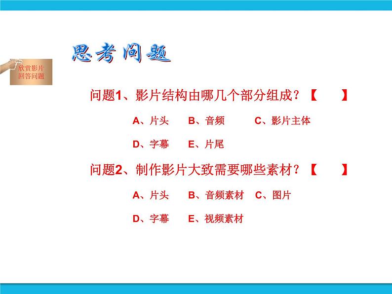 初中信息技术安徽版七年级下册课件 第二单元 活动1 家庭影片初制作 课件第3页
