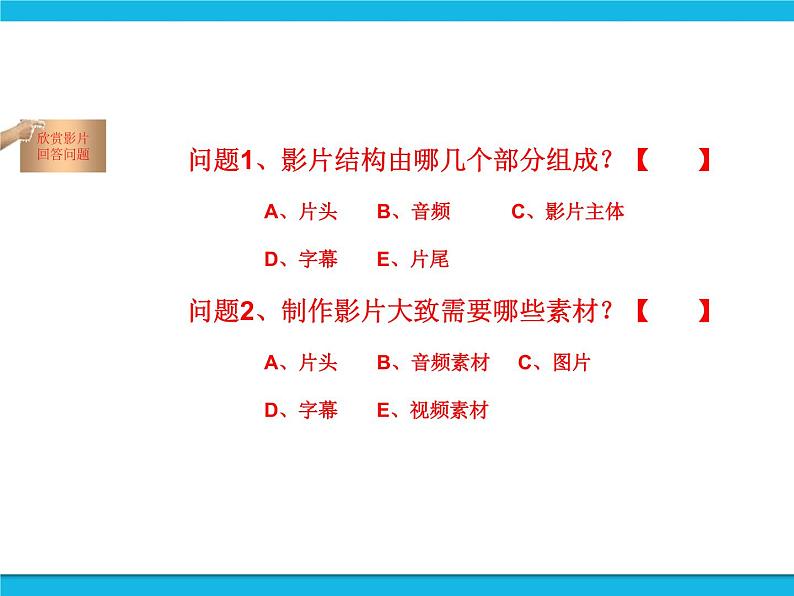 初中信息技术安徽版七年级下册课件 第二单元 活动1 家庭影片初制作 课件第5页
