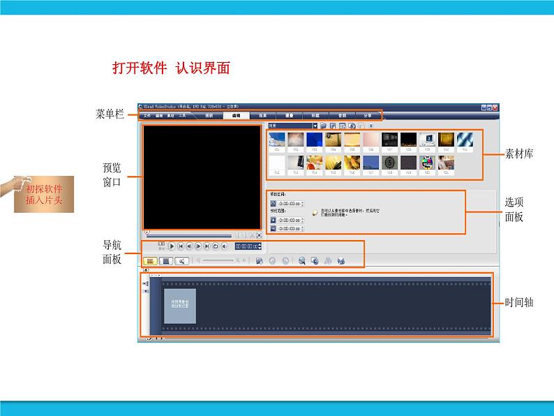 初中信息技术安徽版七年级下册课件 第二单元 活动1 家庭影片初制作 课件第7页
