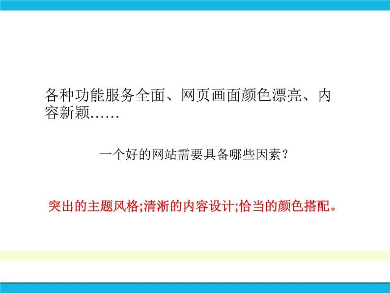 浙教版八年级信息技术上册第三单元网站制作第9课走进网站课件第6页