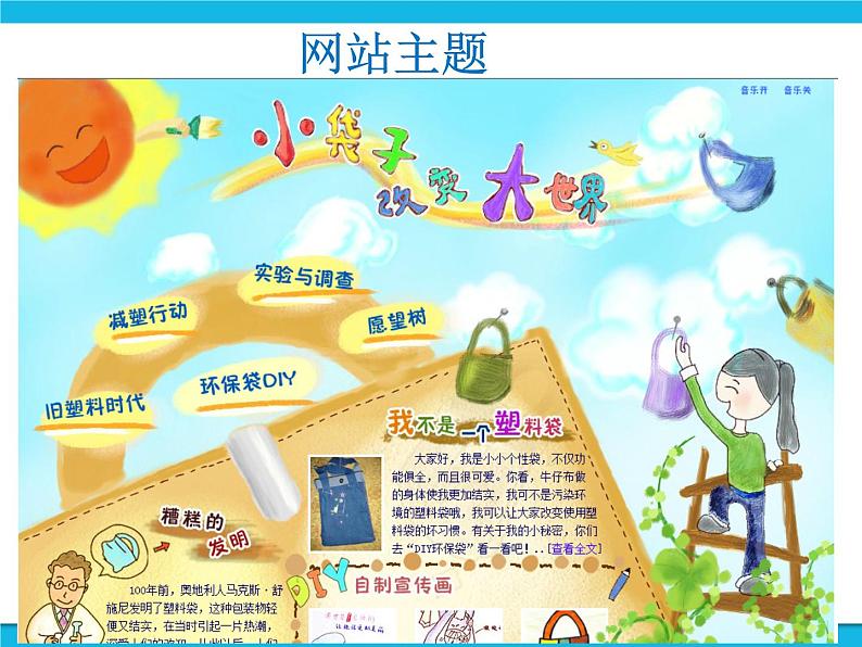 浙教版八年级信息技术上册第三单元网站制作第9课走进网站课件第8页