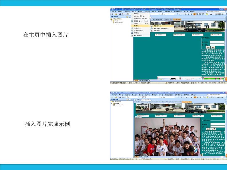 浙教版八年级信息技术上册第三单元网站制作第13课充实主页课件第2页