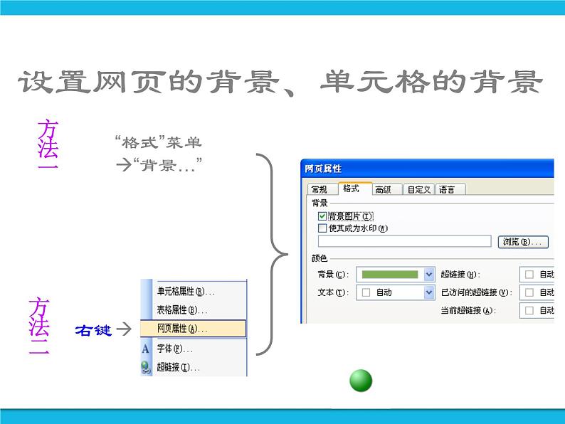 浙教版八年级信息技术上册第三单元网站制作第13课充实主页课件第3页