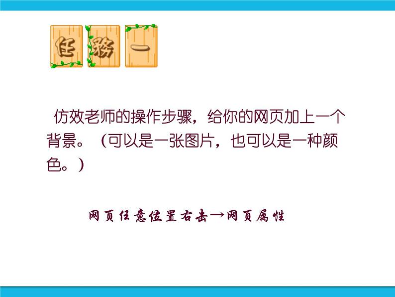 浙教版八年级信息技术上册第三单元网站制作第13课充实主页课件第4页