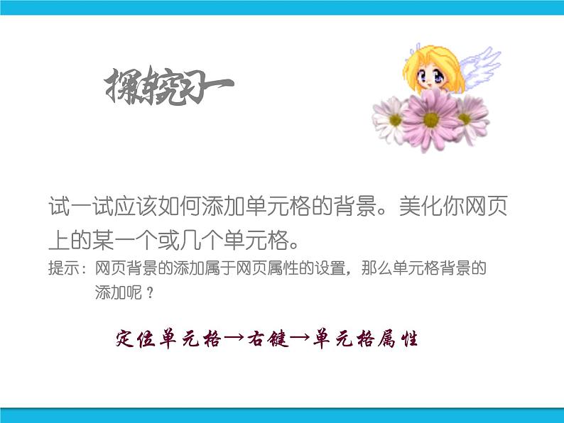 浙教版八年级信息技术上册第三单元网站制作第13课充实主页课件第5页