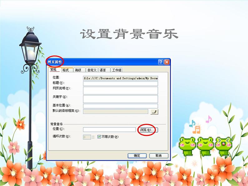 浙教版八年级信息技术上册第三单元网站制作第13课充实主页课件第6页