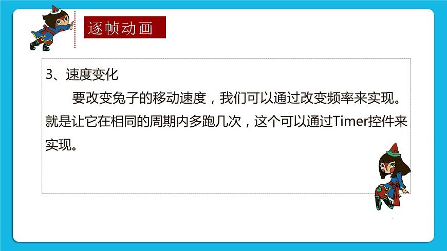2.4《逐幀動畫》課件第6頁