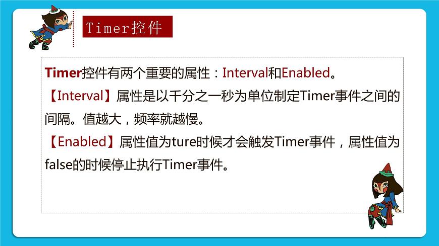 2.4《逐幀動畫》課件第8頁