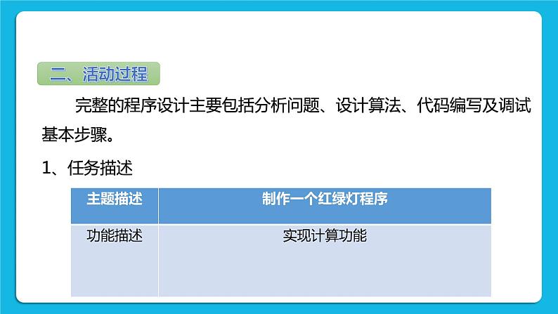3.3《综合活动:开发自己的程序》课件第7页