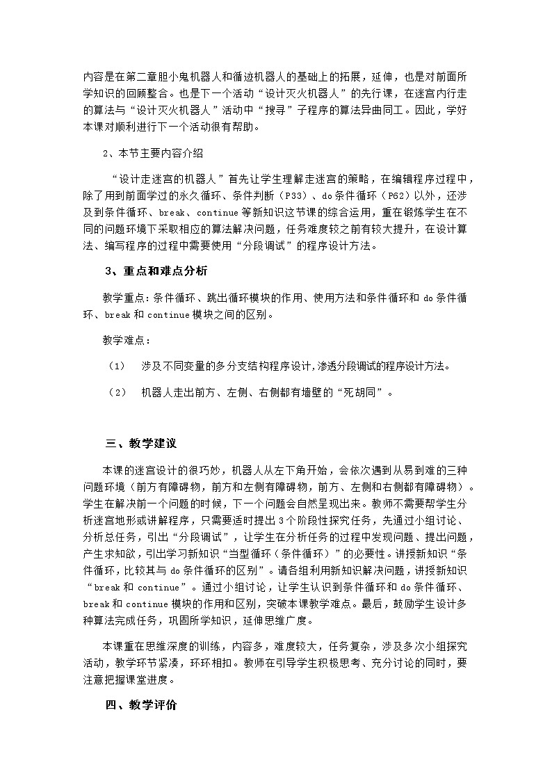 2.6《机器人走迷宫》课件+教案02