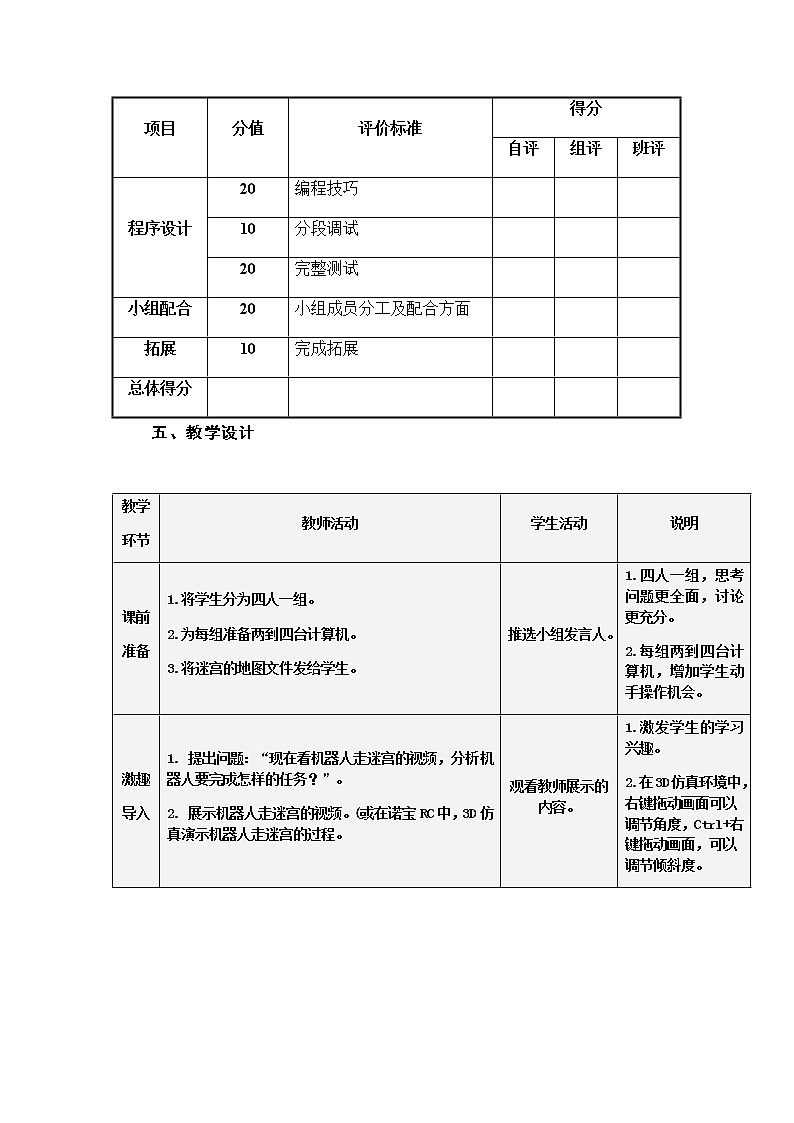 2.6《机器人走迷宫》课件+教案03