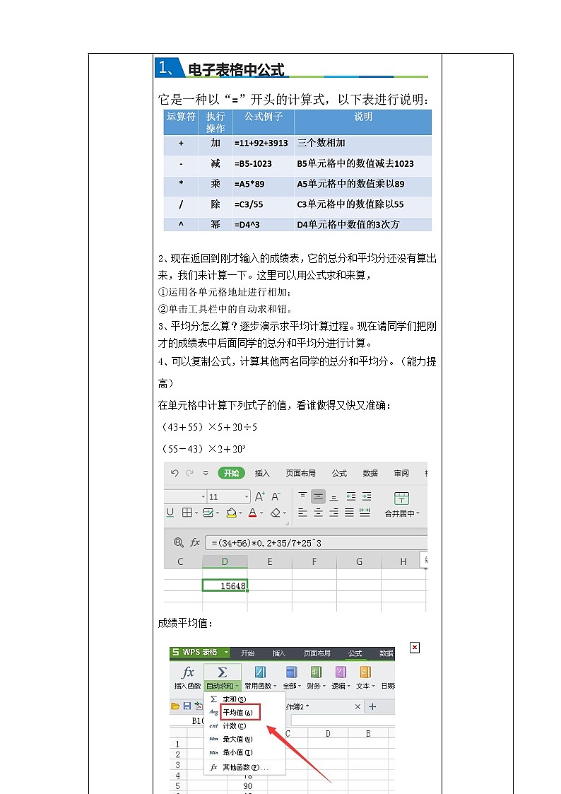 人教版信息技术七年级下册 第二章 活动1 数据计算,使用填充柄 教案02
