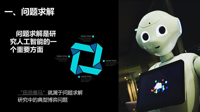 人教2021版(内蒙)2.2《体验人工技术》课件第3页