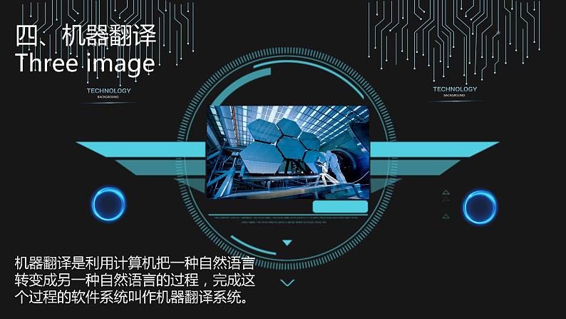 人教2021版(内蒙)2.2《体验人工技术》课件第7页
