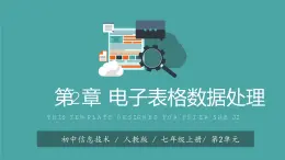 人教2021版（內(nèi)蒙）七年級上冊第2章2.14《使用填充柄》課件+實操練習