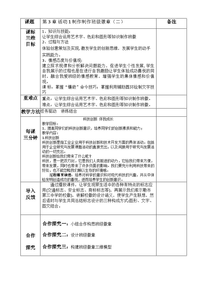 第三章活动1 制作班级徽章(二)第1页