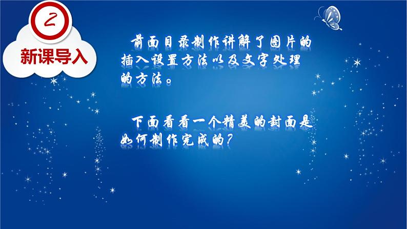 第四章 第1节 封面制作 课件 2022—2023学年苏科版初中信息技术七年级第3页