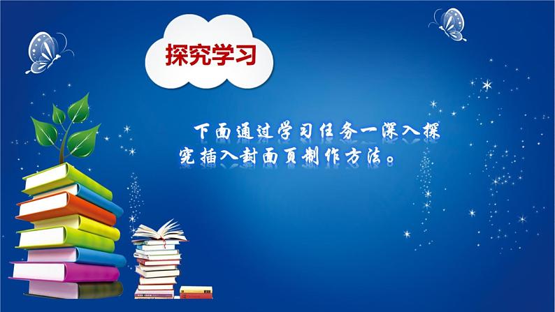 第四章 第1节 封面制作 课件 2022—2023学年苏科版初中信息技术七年级第8页