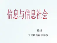 《探索信息技术》教学课件