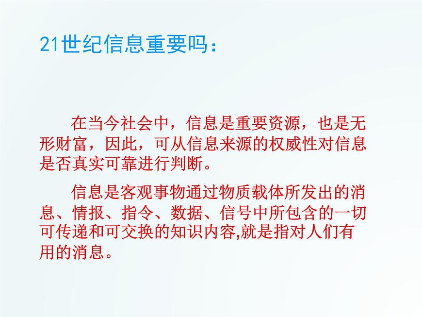 《探索信息技術(shù)》教學(xué)課件第7頁