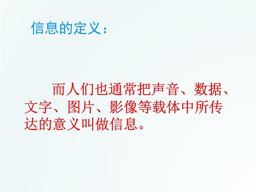 《探索信息技術(shù)》教學(xué)課件第8頁