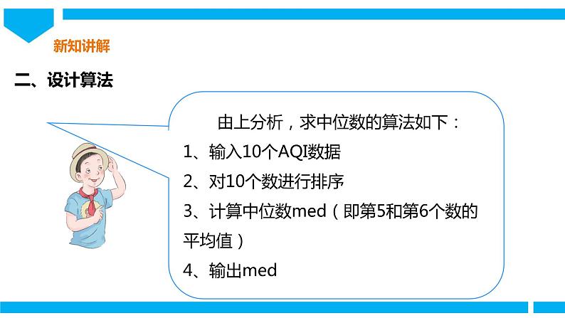 粤高教版八年级下册信息技术第1单元第8课 关注空气质量——列表的应用 课件08
